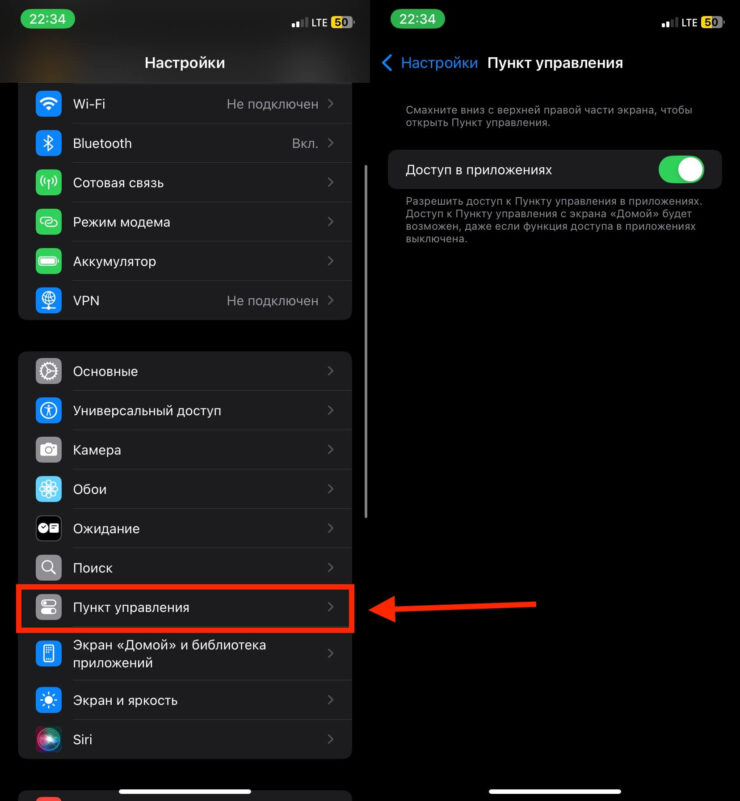 Как открыть Пункт управления на Айфоне. В настройках Пункта управления остался лишь один тумблер. Фото.