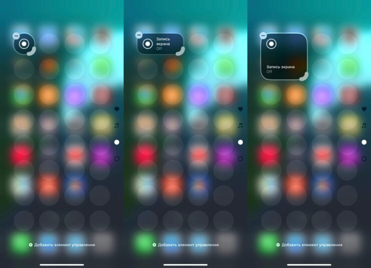 Кнопки в Пункте управления на Айфоне. Некоторые переключатели имеют сразу три размера. Фото.