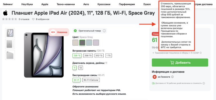 Беспошлинный порог для интернет-покупок. Пошлину нужно будет прибавить к стоимости устройства. Беспошлинный порог для интернет-покупок. Пошлину нужно будет прибавить к стоимости устройства. Фото.