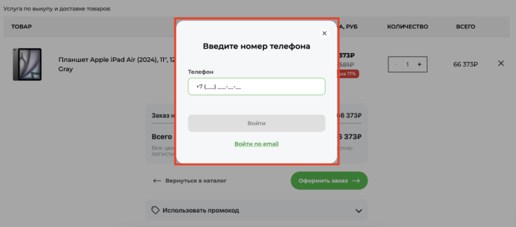 Где купить новый Айпад. Авторизуйтесь под своим номером телефона и завершите оформление заказа. Где купить новый Айпад. Авторизуйтесь под своим номером телефона и завершите оформление заказа. Фото.