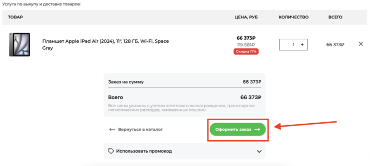 Где купить новый Айпад. Итоговая стоимость сложилась из цены iPad Air и таможенных платежей. Где купить новый Айпад. Итоговая стоимость сложилась из цены iPad Air и таможенных платежей. Фото.