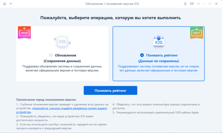 Программа для отката iPhone на iOS 17. Следуйте инструкциям на экране. Программа для отката iPhone на iOS 17. Следуйте инструкциям на экране. Фото.