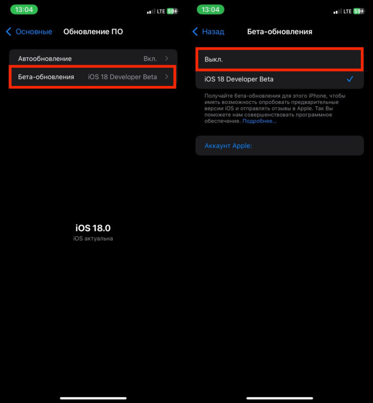 Как отключить бета-обновления на Айфоне. Не забудьте отключить получение бета-обновлений. Как отключить бета-обновления на Айфоне. Не забудьте отключить получение бета-обновлений. Фото.
