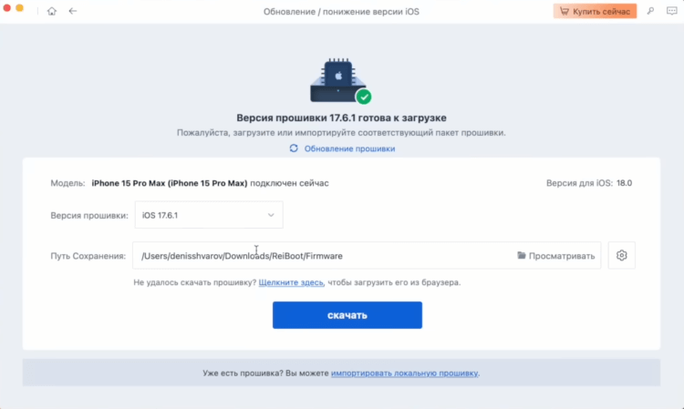 Программа для отката iPhone на iOS 17. Дождитесь загрузки старой версии ОС. Программа для отката iPhone на iOS 17. Дождитесь загрузки старой версии ОС. Фото.