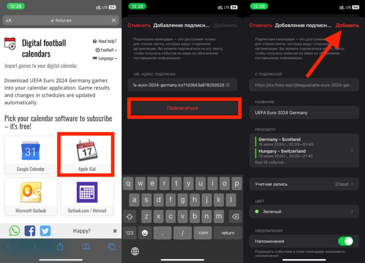 Календарь игр ЕВРО-2024. Добавьте расписание матчей ЕВРО-2024 на Айфон. Фото.