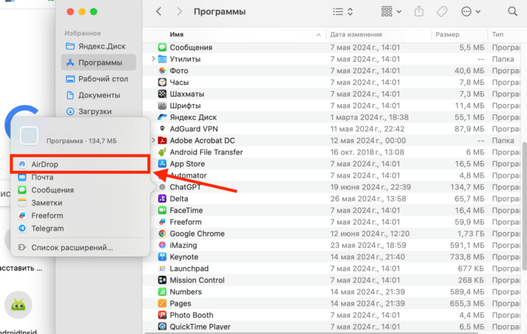 Как включить AirDrop на Mac. Поделитесь нужным приложением через AirDrop. Фото.
