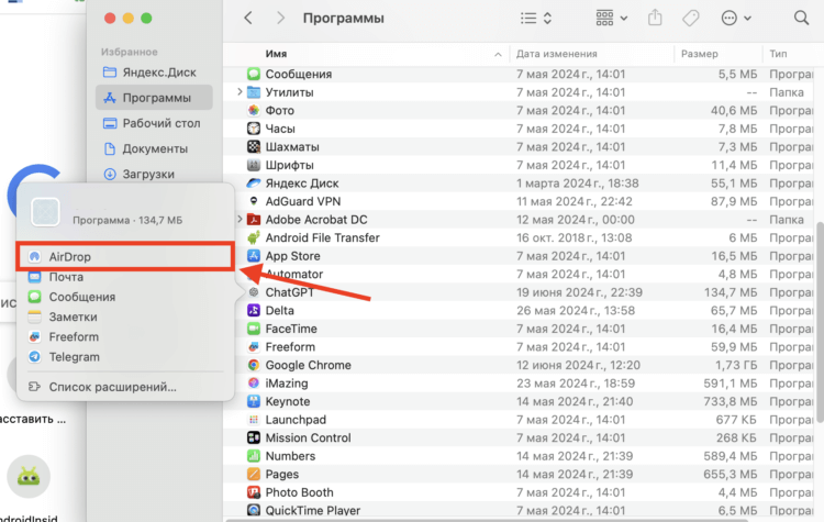 Как включить AirDrop на Mac. Поделитесь нужным приложением через AirDrop. Как включить AirDrop на Mac. Поделитесь нужным приложением через AirDrop. Фото.