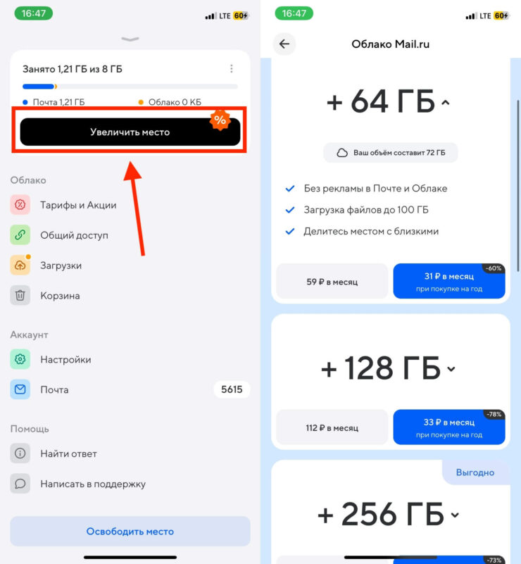 Облако Майл на Айфон. Акционные тарифы можно найти здесь. Фото.