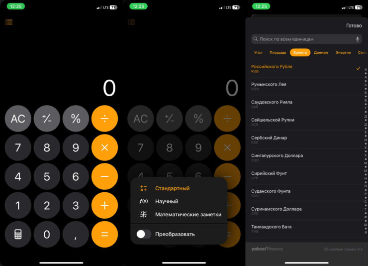 Новый калькулятор на Айфоне. Apple сделала калькулятор действительно удобным и функциональным. Фото.