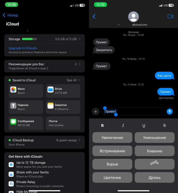 Что нового появилось в iOS 18. Новые эффекты в iMessage и редизайн iCloud. Фото.