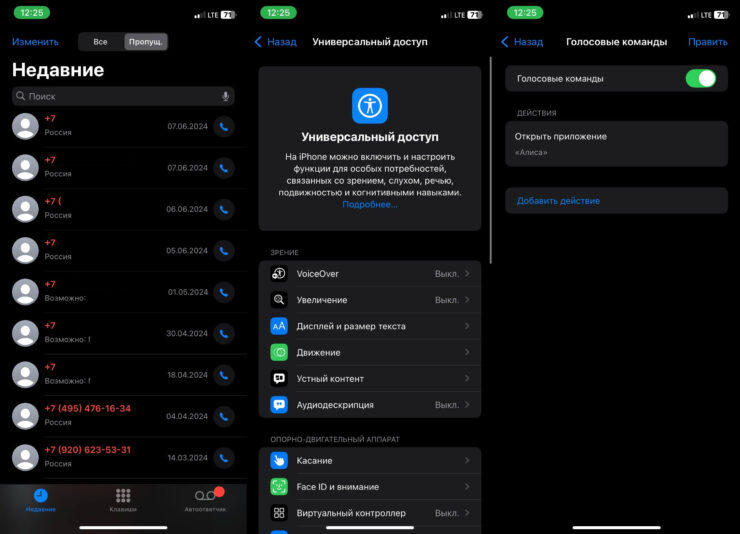 Что нового появилось в iOS 18. В телефоне появилась специальная иконка для набора номера, а в каждом разделе настроек теперь есть пояснение, что в нем можно делать. Фото.