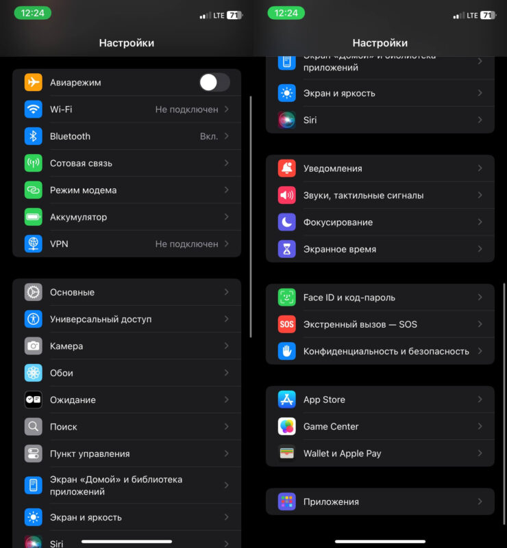 Где настройки на Айфоне. Настройки стали значительно короче. Фото.