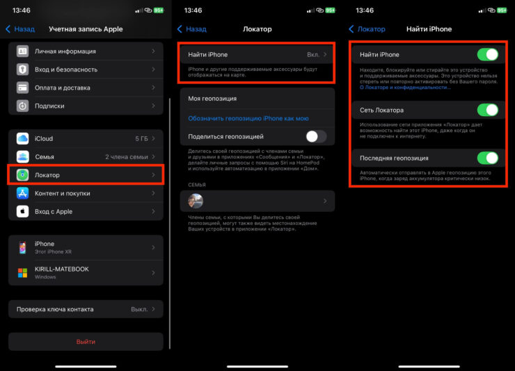 Как отключить “Найти iPhone”. Обязательно отключите «Найти iPhone» иначе чуда не произойдет. Фото.