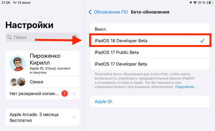 Как обновить iPad на iPadOS 18. Поставьте галочку на iPadOS 18. Фото.