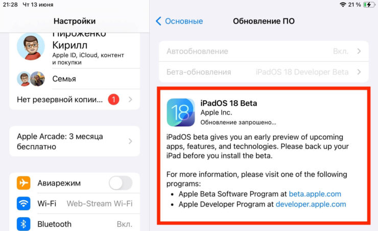 Как обновить iPad на iPadOS 18. Останется только дождаться, пока прошивка скачается и установится. Фото.