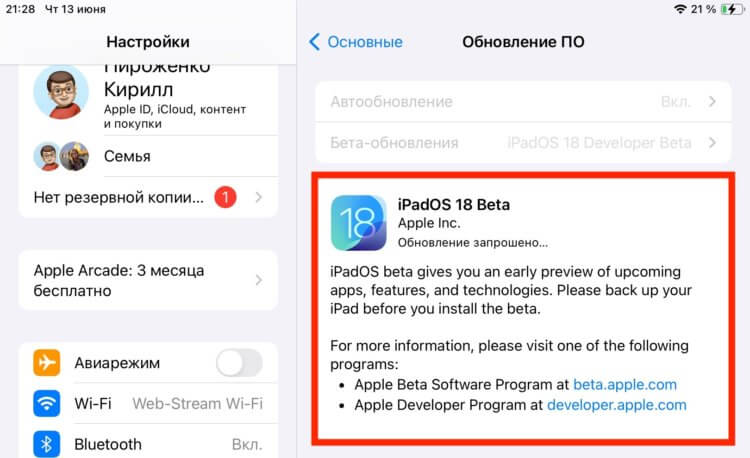 Как обновить iPad на iPadOS 18. Останется только дождаться, пока прошивка скачается и установится. Как обновить iPad на iPadOS 18. Останется только дождаться, пока прошивка скачается и установится. Фото.