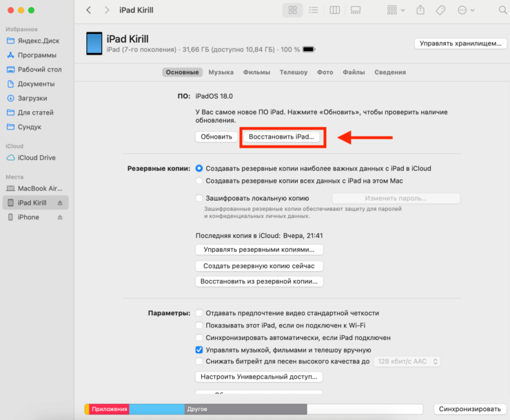 Как откатить Айпад на предыдущую версию. Не забудьте задержать нужную кнопку на клавиатуре. Фото.