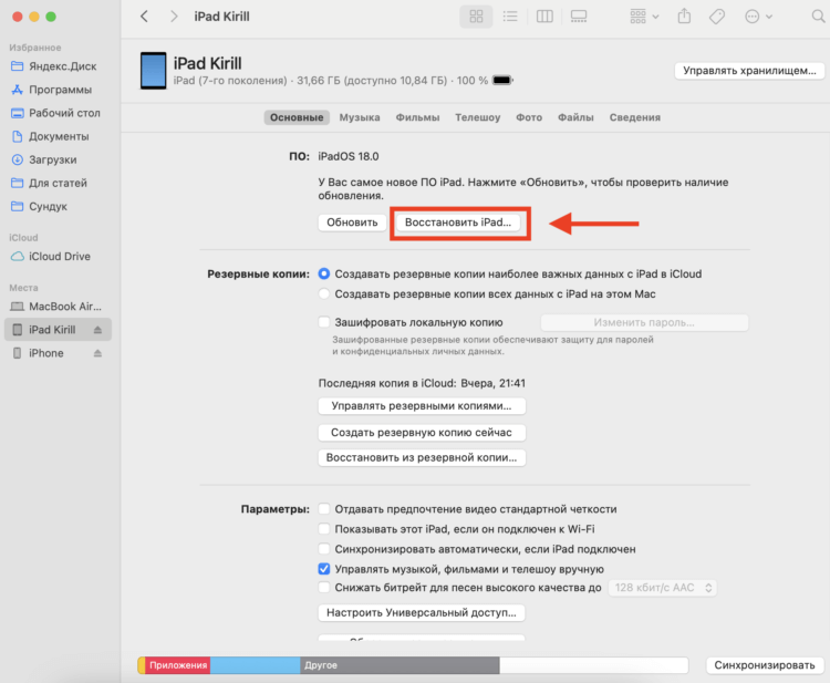 Как откатить Айпад на предыдущую версию. Не забудьте задержать нужную кнопку на клавиатуре. Как откатить Айпад на предыдущую версию. Не забудьте задержать нужную кнопку на клавиатуре. Фото.