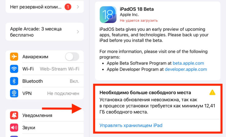 Как обновить iPad на iPadOS 18. Будьте готовы чистить память на iPad. Фото.
