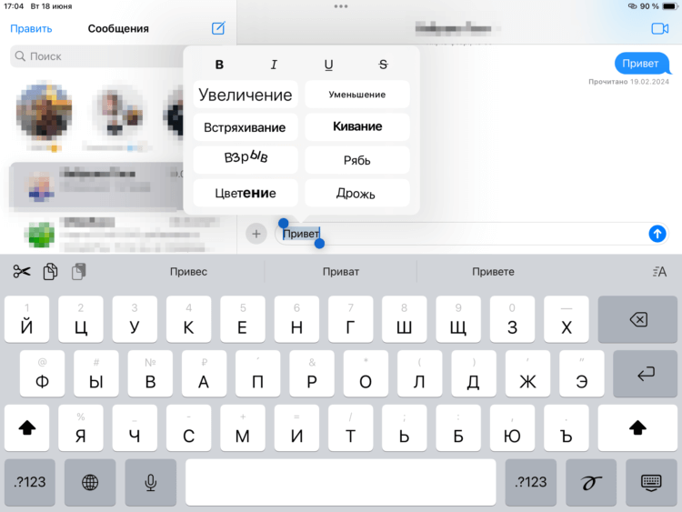 Новые функции iPadOS 18. В iMessage теперь есть больше эффектов для текста. Новые функции iPadOS 18. В iMessage теперь есть больше эффектов для текста. Фото.