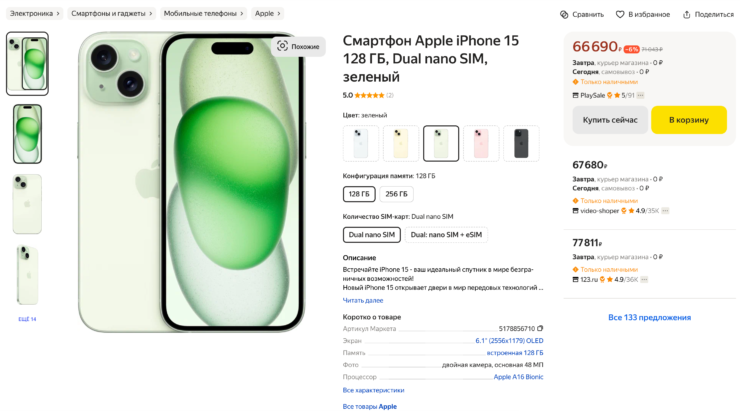 Стоит ли покупать Айфон 15. iPhone 15 стоит довольно выгодно. Но скорее всего он устареет раньше, чем любой другой смартфон Apple. Стоит ли покупать Айфон 15. iPhone 15 стоит довольно выгодно. Но скорее всего он устареет раньше, чем любой другой смартфон Apple. Фото.