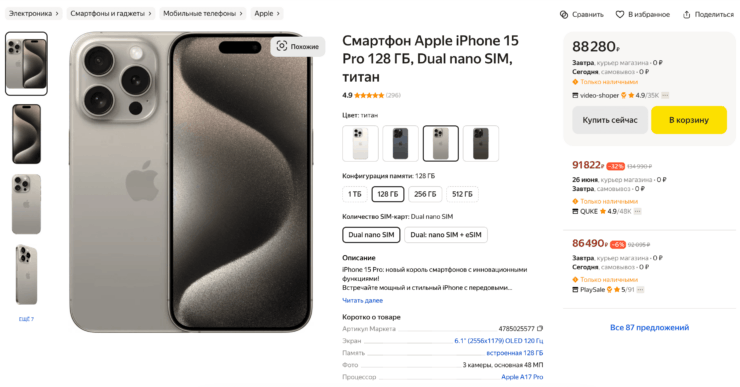 Стоит ли покупать iPhone 15 Pro. iPhone 15 Pro тоже подорожал, не удивляйтесь. Фото.