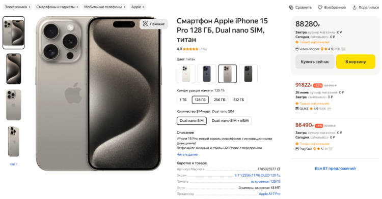 Стоит ли покупать iPhone 15 Pro. iPhone 15 Pro тоже подорожал, не удивляйтесь. Стоит ли покупать iPhone 15 Pro. iPhone 15 Pro тоже подорожал, не удивляйтесь. Фото.