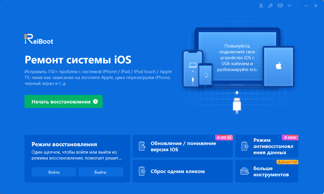 Откат iOS на iPhone. ReiBoot поможет не только откатить iOS, но и исправить многие неполадки. Фото.