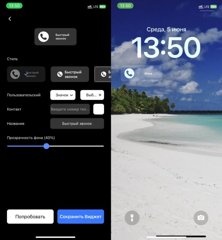 Быстрый набор на Айфоне. Добавьте любой контакт и сможете связаться с ним в пару касаний. Фото.