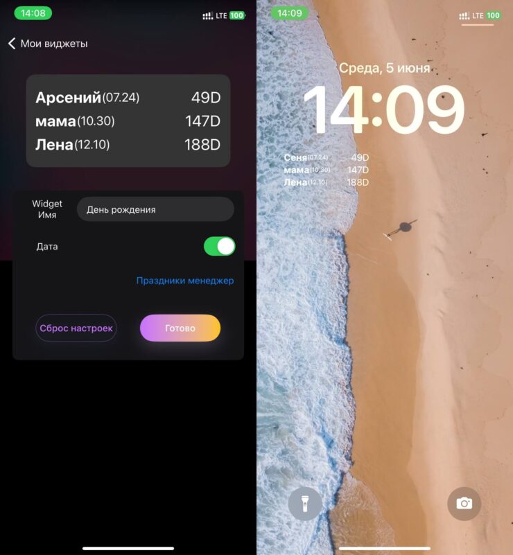 Сколько дней до важной даты. Этот виджет будет отсчитывать дни до важной даты. Фото.