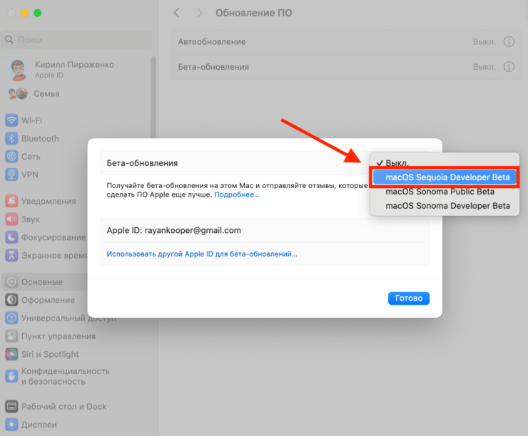 Как обновить Мак ОС. В выпадающем списке выберите macOS Sequoia. Фото.