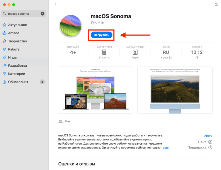 Как откатить Мак до предыдущей версии. Нужную версию macOS можно скачать из App Store. Фото.