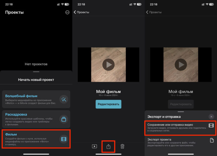 iMovie — склеить видео бесплатно без регистрации. В iMovie придется сделать чуть больше касаний. Фото.