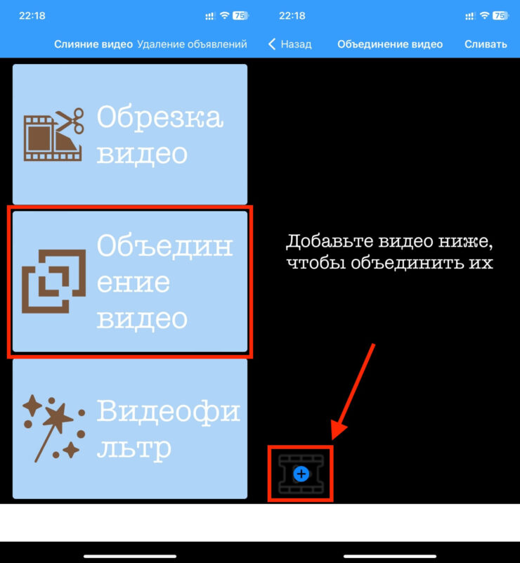 Video Merger — объединить видео в один файл. Каждое видео в приложение добавляется отдельно. Фото.