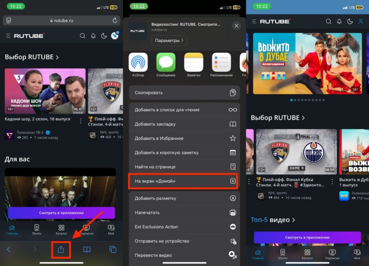 Шоу на Рутубе. Добавьте PWA на рабочий стол iPhone. Шоу на Рутубе. Добавьте PWA на рабочий стол iPhone. Фото.
