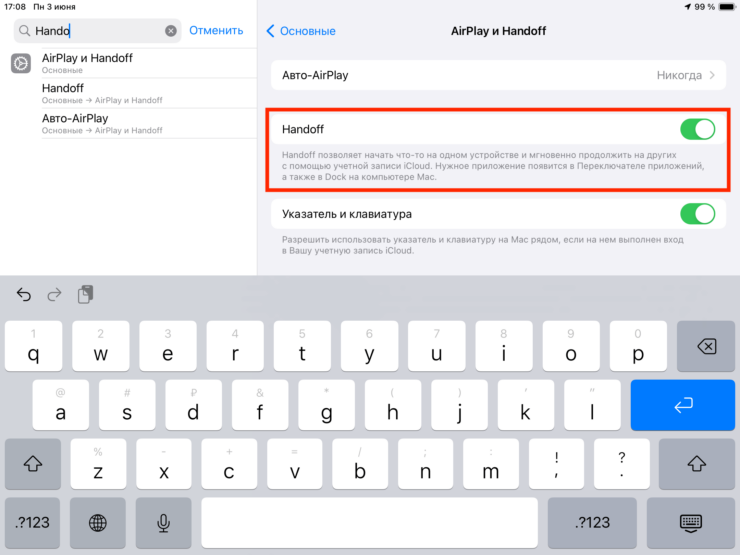 Как включить Handoff на iPad. Потом проделайте то же самое на iPad. Фото.