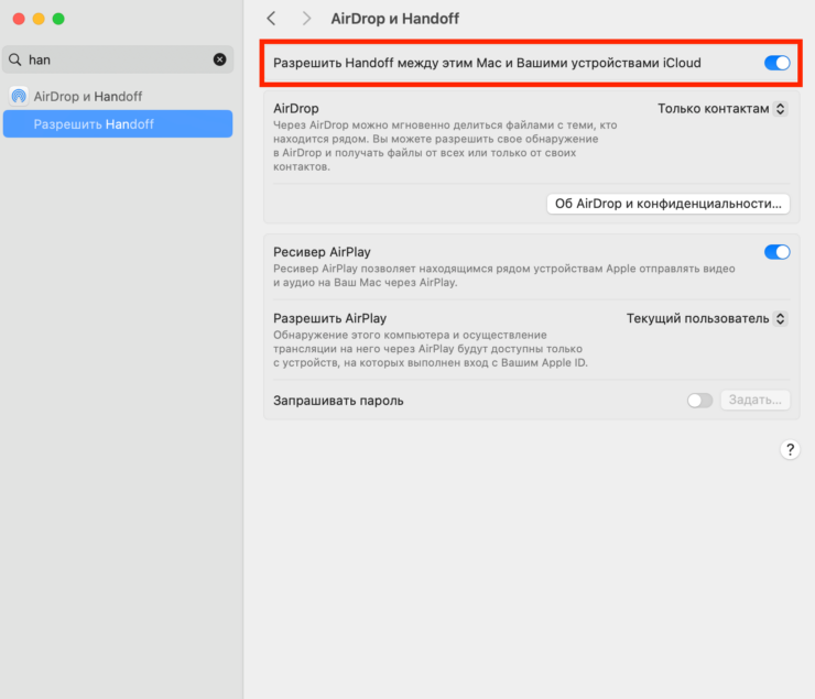 Как включить Handoff на iPad. Сначала активируйте Handoff на компьютере. Фото.