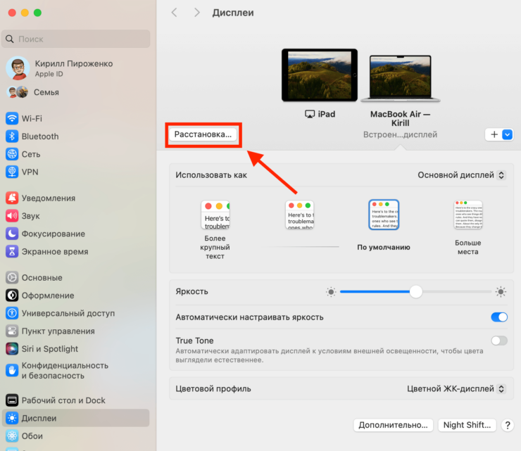 Настроить второй экран на Макбуке. В этом меню видно, как система располагает экраны компьютера и планшета. Фото.