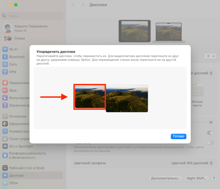 Настроить второй экран на Макбуке. Экран iPad отображается маленьким. Просто перетяните его в удобное для вас место относительно дисплея Mac. Фото.