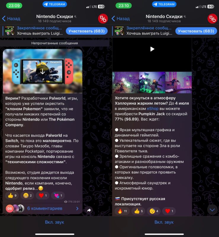 Скидки на игры Нинтендо. Узнавайте о новых играх для Nintendo Switch и о скидках на старые. Фото.