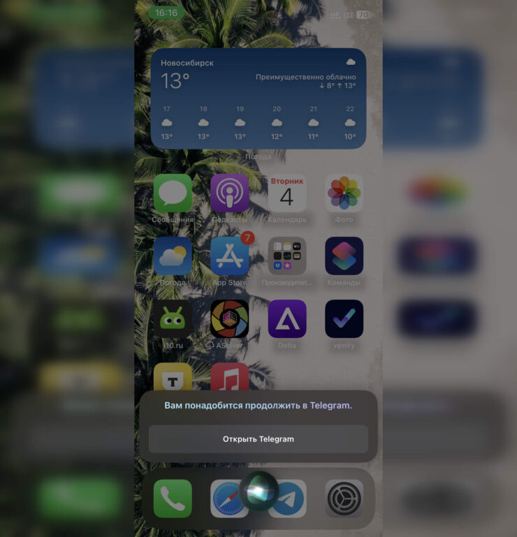 Открыть приложение через Сири. Отправить сообщение через Телеграм Сири не сможет. Только открыть саму программу. Фото.
