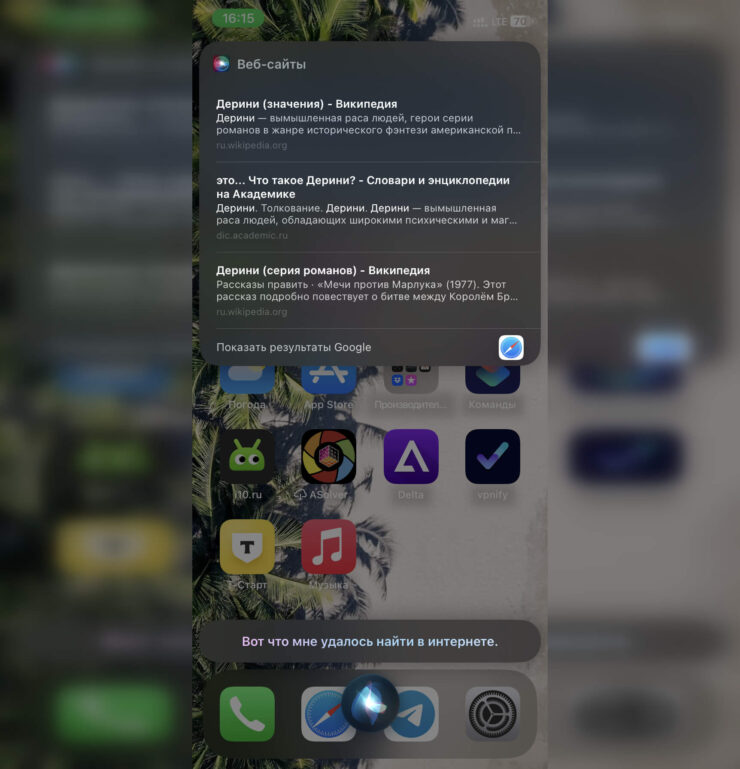 Диктовка на Айфоне. А я всего лишь искал капли в нос «Дезринит». Фото.