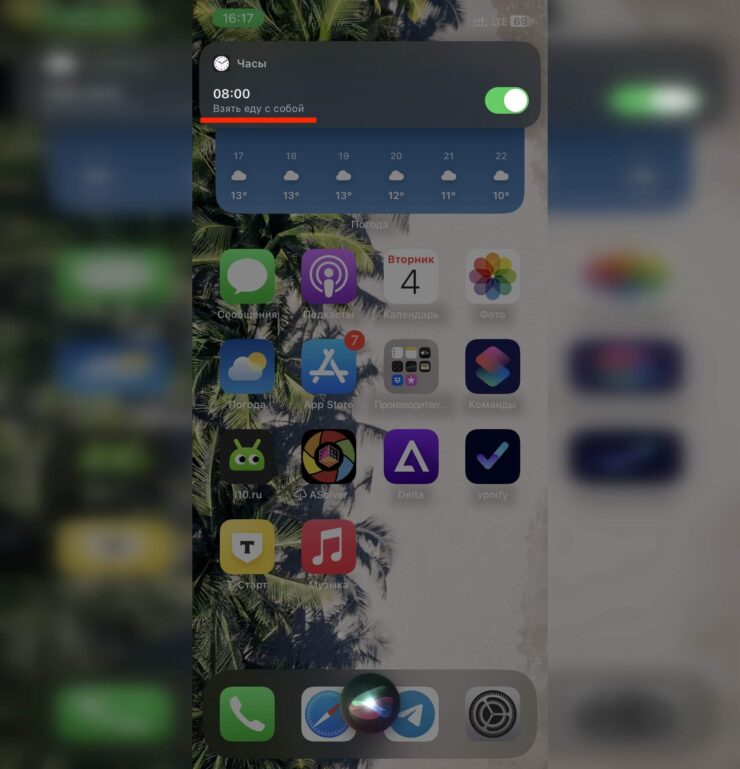 Поставить будильник и напоминание на Айфоне. Siri засунула напоминание в будильник. Однако вы его даже не заметите, когда выключите сам будильник. Фото.