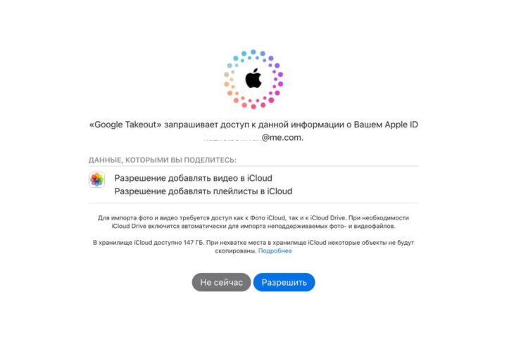 Пошагово: Google Takeout, вход по Apple ID и запуск переноса. Подтвердите вход в учетную запись Apple ID. Фото.
