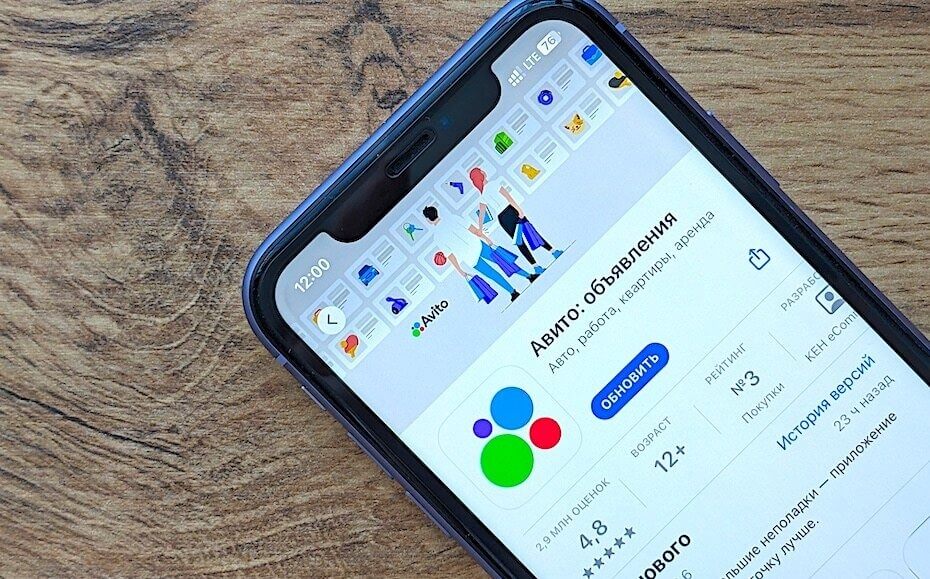 Авито удалили из App Store — как скачать и пользоваться на iPhone. Фото.