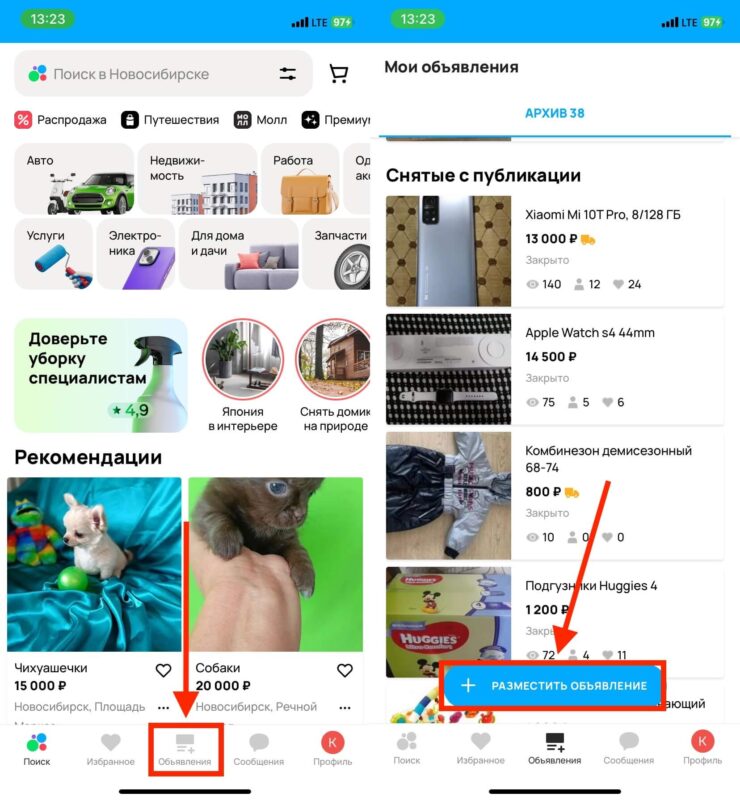 Мобильная версия Авито. Даже через мобильную версию можно размещать новые объявления. Фото.