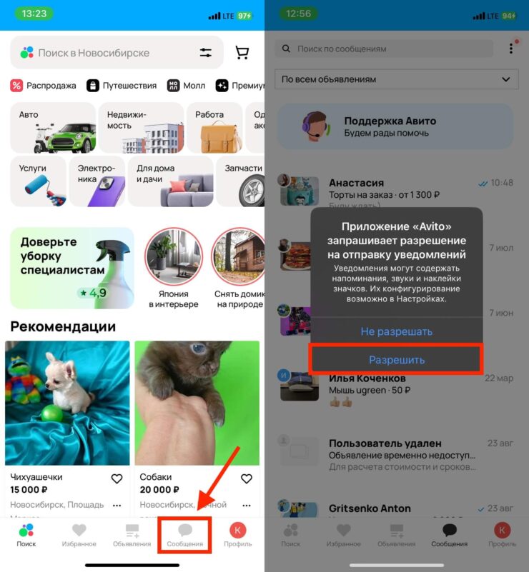 Уведомления от Авито. Уведомления в веб-приложение приходят исправно. Фото.