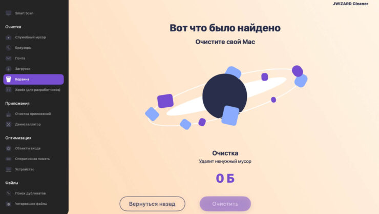 JWIZARD Cleaner — программа для очистки компьютера. Приложение может обнаружить весь мусор и удалить его. Фото.