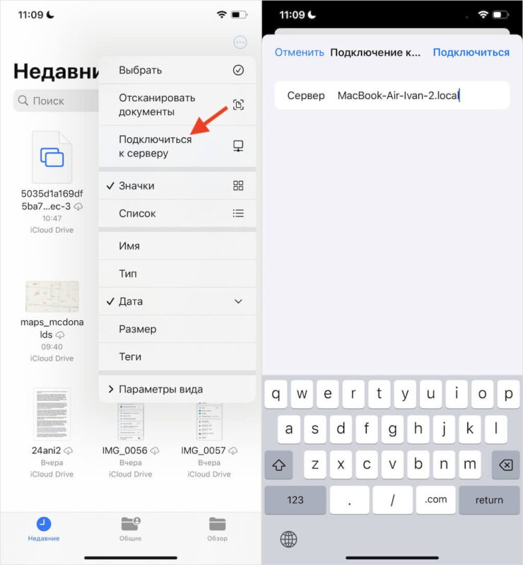 Как подключиться с Айфона к компьютеру Apple. Подключение к серверу — это только звучит сложно. По факту все очень просто. Фото.