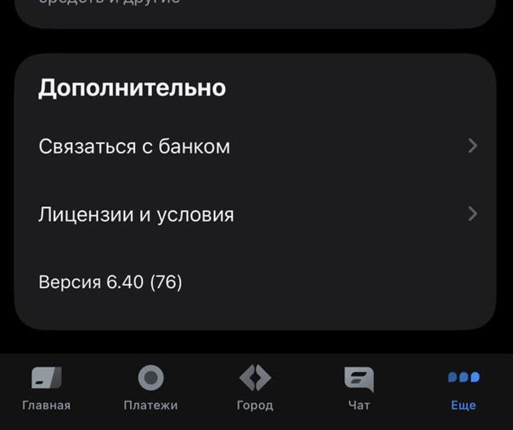 Где скачать Тинькофф на Айфон. Самая свежая версия Т-Банка — ну не круто ли? Где скачать Тинькофф на Айфон. Самая свежая версия Т-Банка — ну не круто ли? Фото.